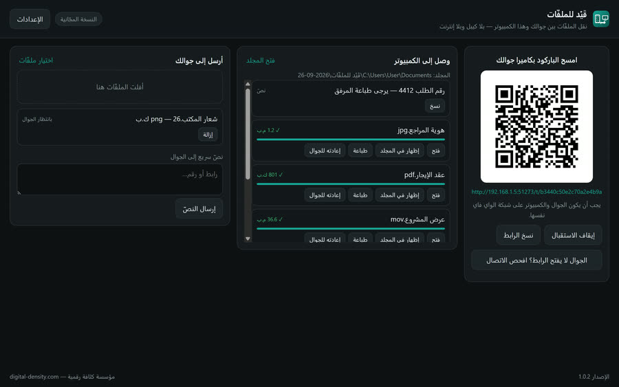 قَيْد للملفّات — نقل الملفّات بين الجوال والكمبيوتر — ما يصل من الجوال