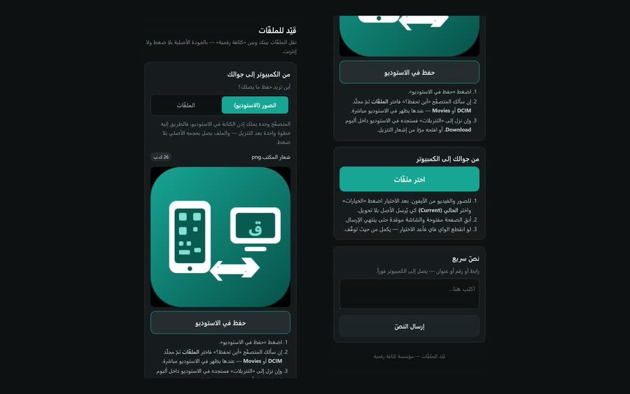 قَيْد للملفّات — نقل الملفّات بين الجوال والكمبيوتر — صفحة الجوال